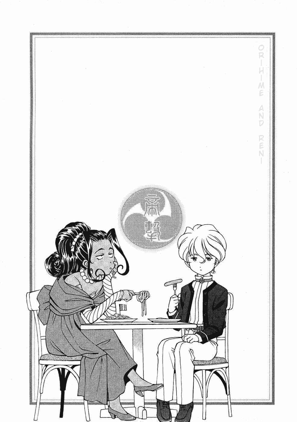 Page 34 Chapter 5 Sakura Wars
