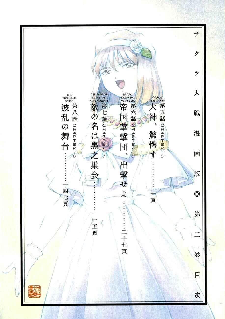 Page 7 Chapter 5 Sakura Wars