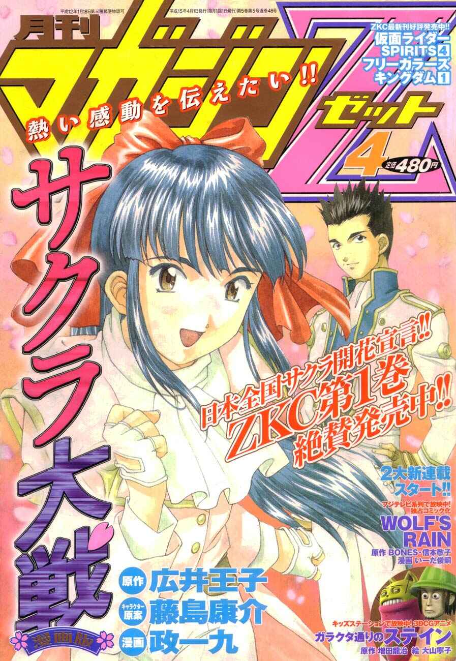 Page 8 Chapter 5 Sakura Wars