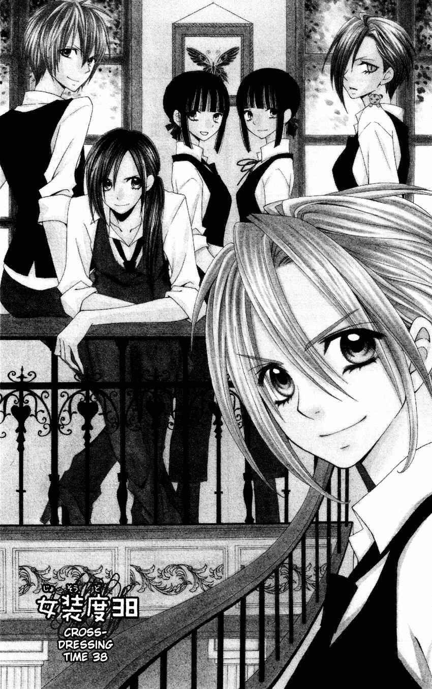 Page 2 Chapter 38 Usotsuki Lily