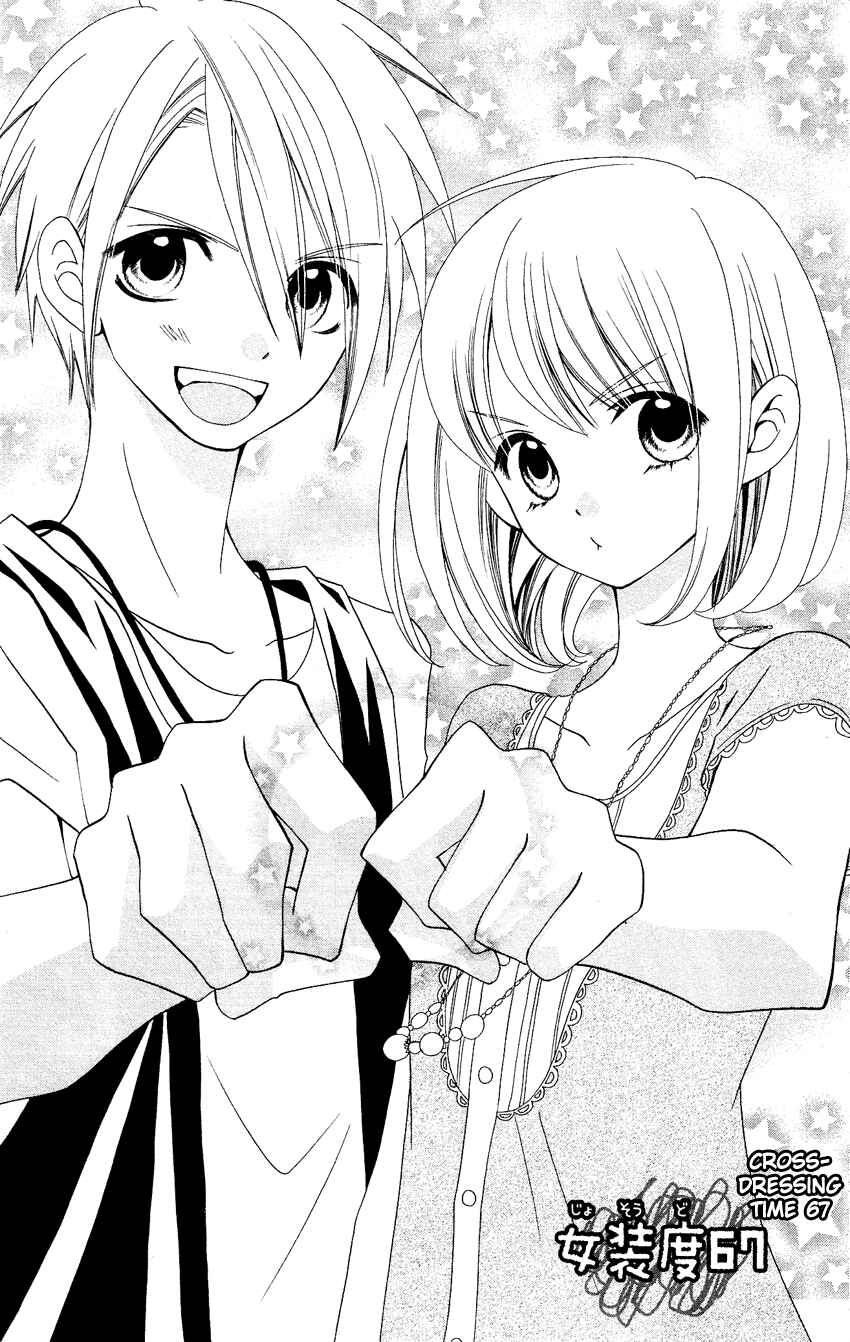 Page 2 Chapter 67 Usotsuki Lily