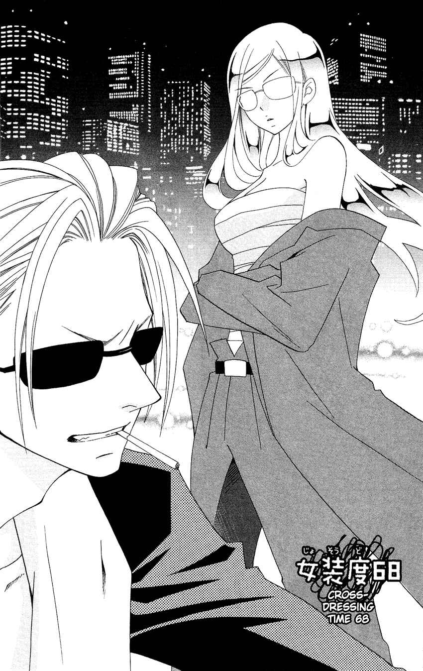 Page 2 Chapter 68 Usotsuki Lily