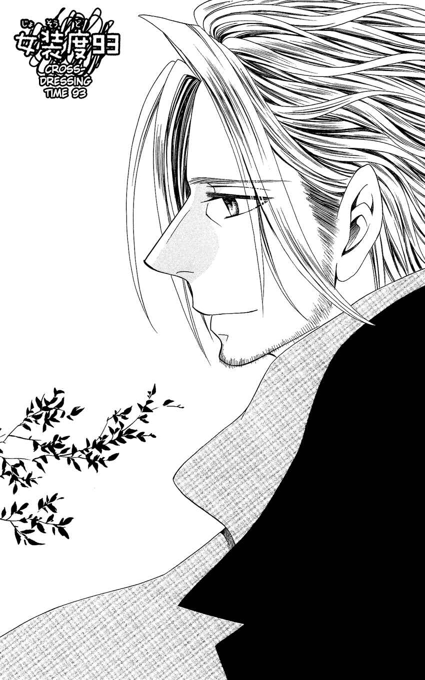 Page 2 Chapter 93 Usotsuki Lily