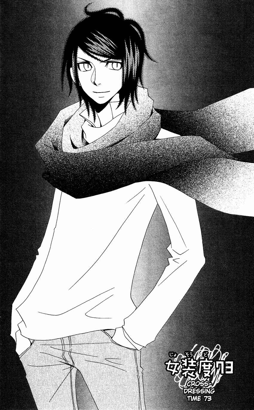 Page 2 Chapter 73 Usotsuki Lily