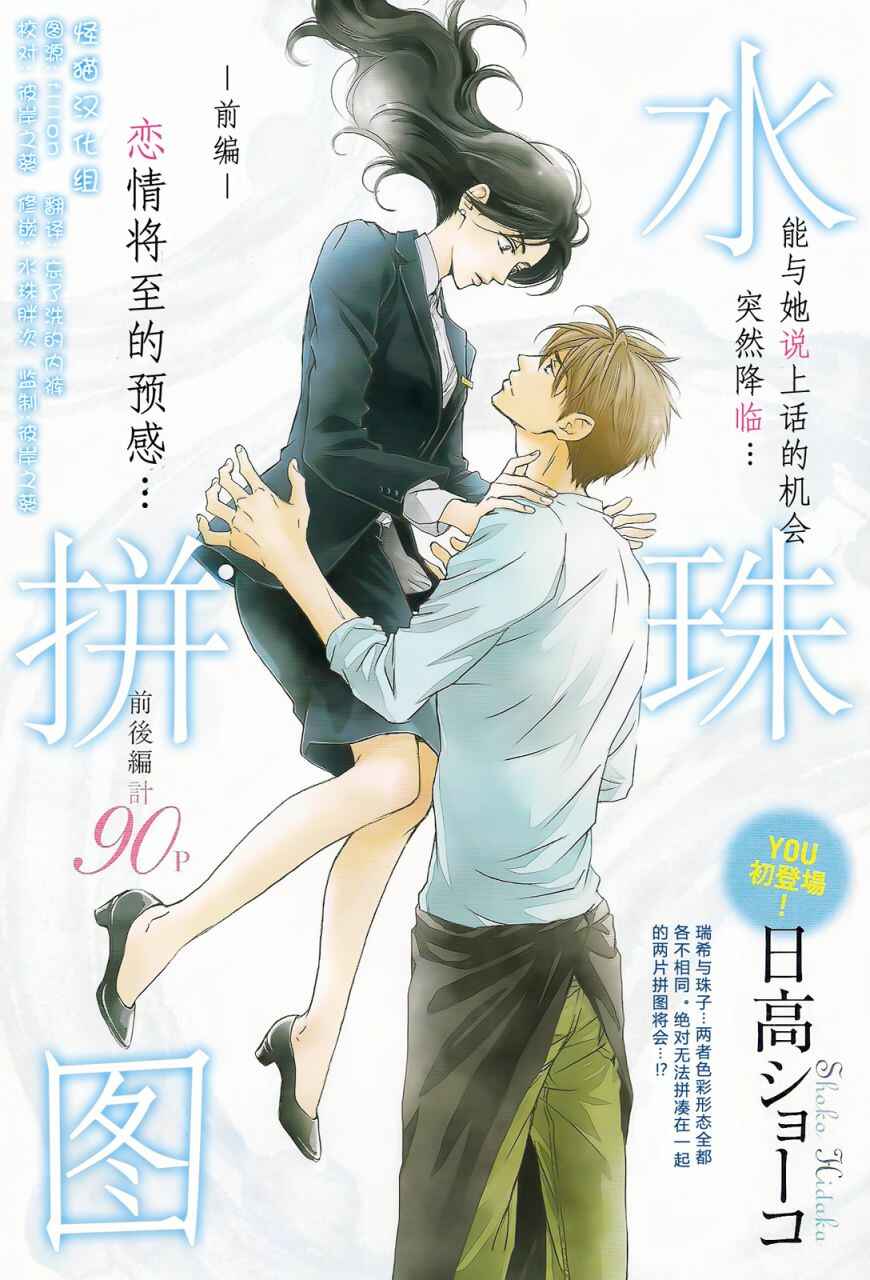 Page 3 Chapter 1 Mizutama Puzzle