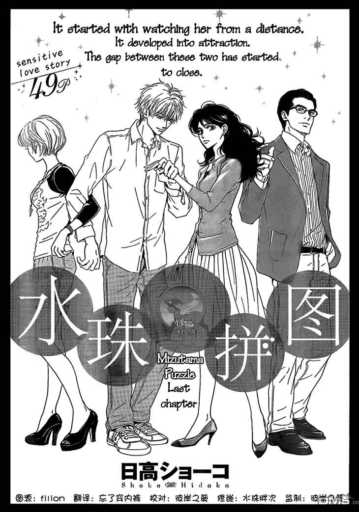 Page 2 Chapter 2 Mizutama Puzzle