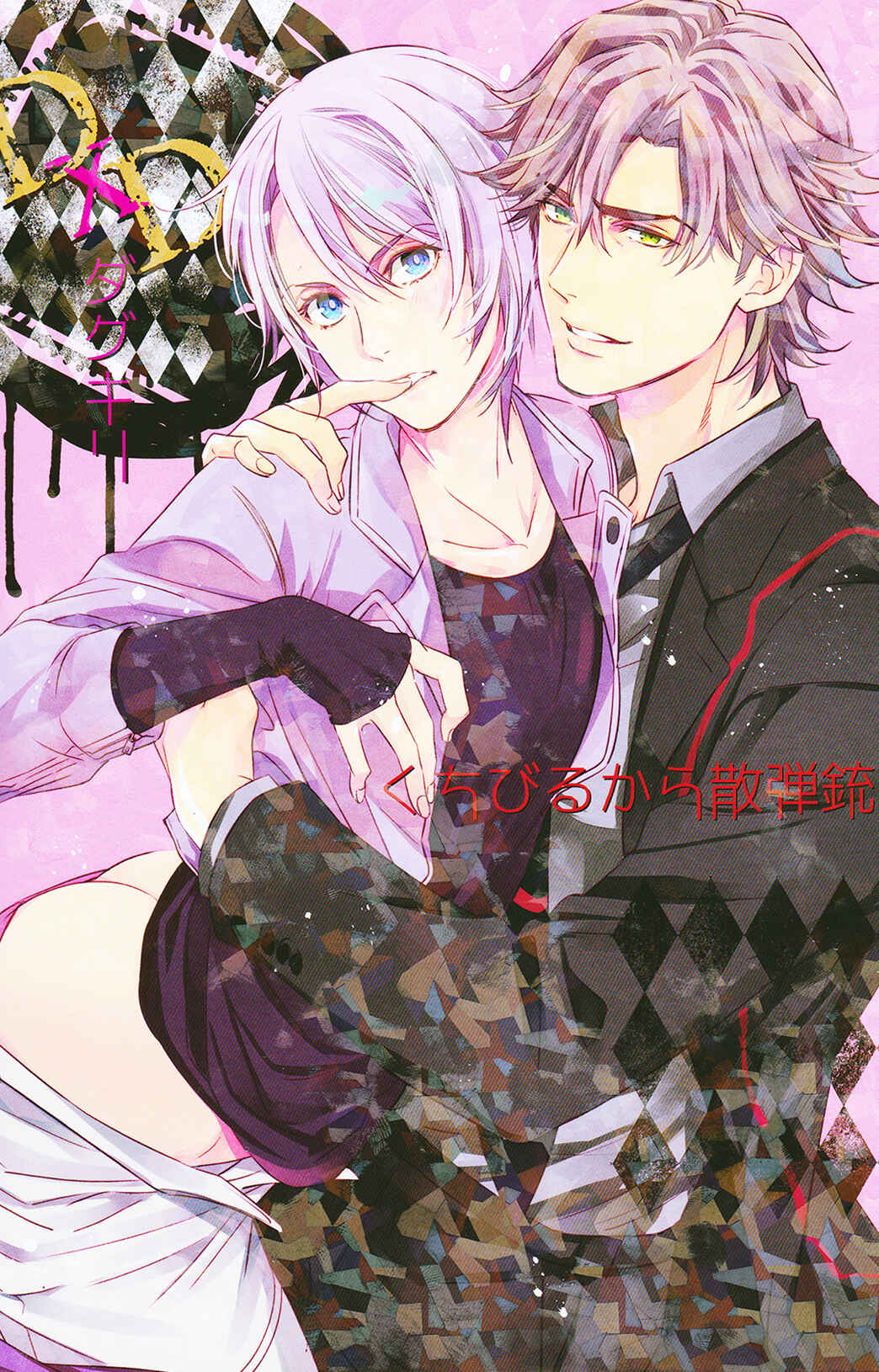 Page 24 Chapter Unknown_a680 DOUBLE DECKER! Doug and Kirill - Ochita Otona wa Taigai ni Ijigawarui (Doujinshi)