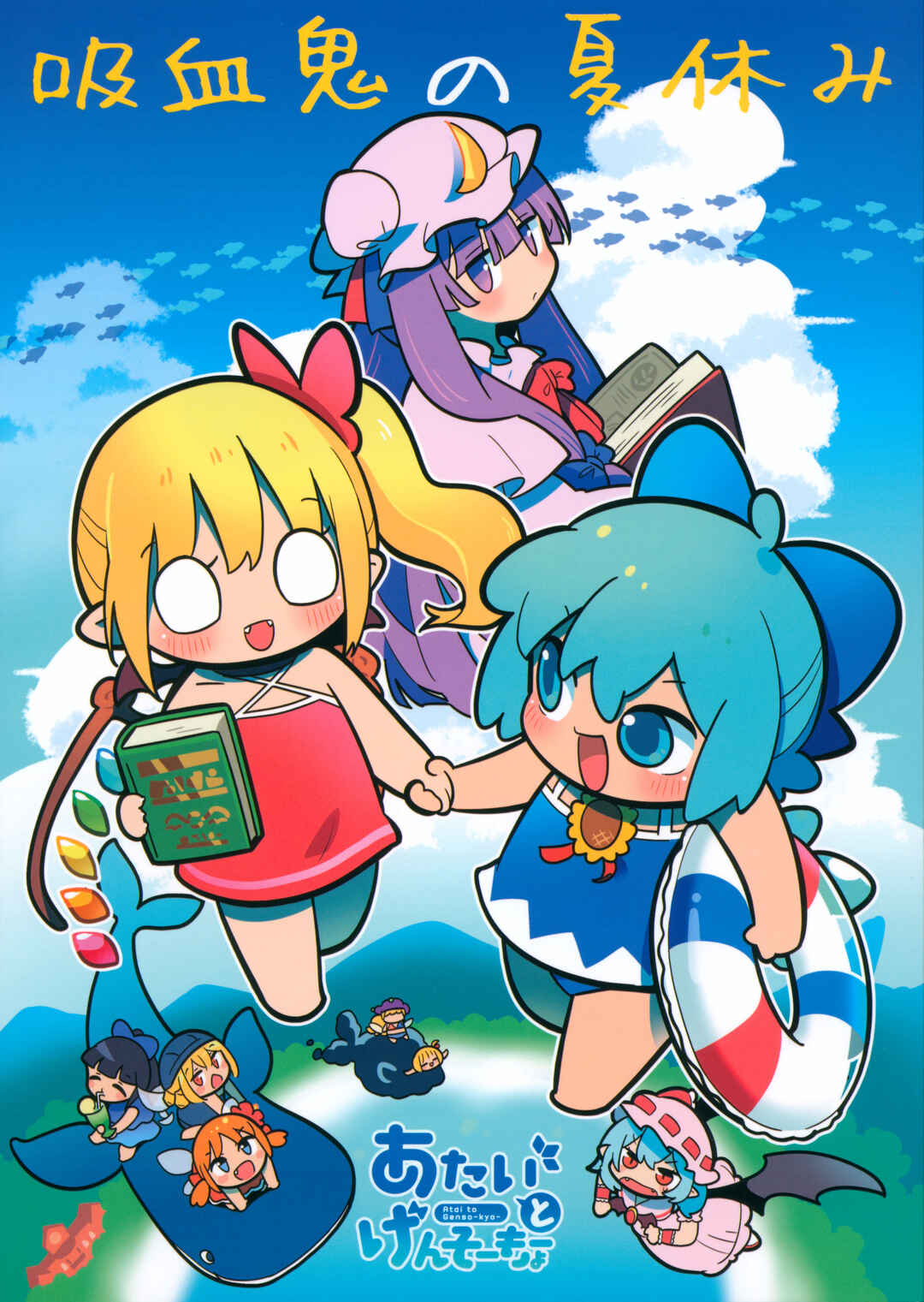 Page 1 Chapter Unknown_d1dd Touhou - Kyuuketsuki no Natsuyasumi (Doujinshi)
