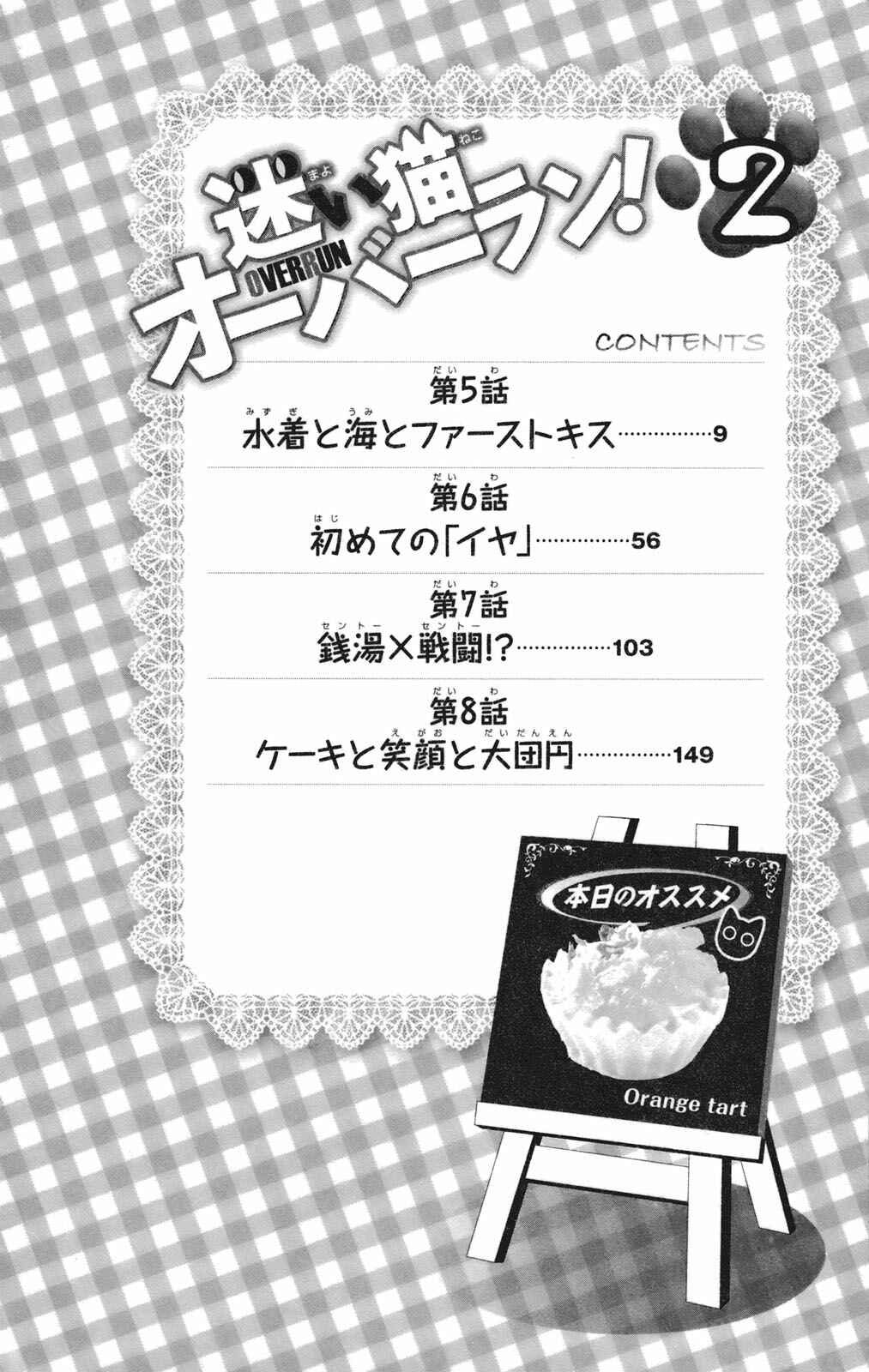 Page 12 Chapter 5 Mayoi Neko Overrun!