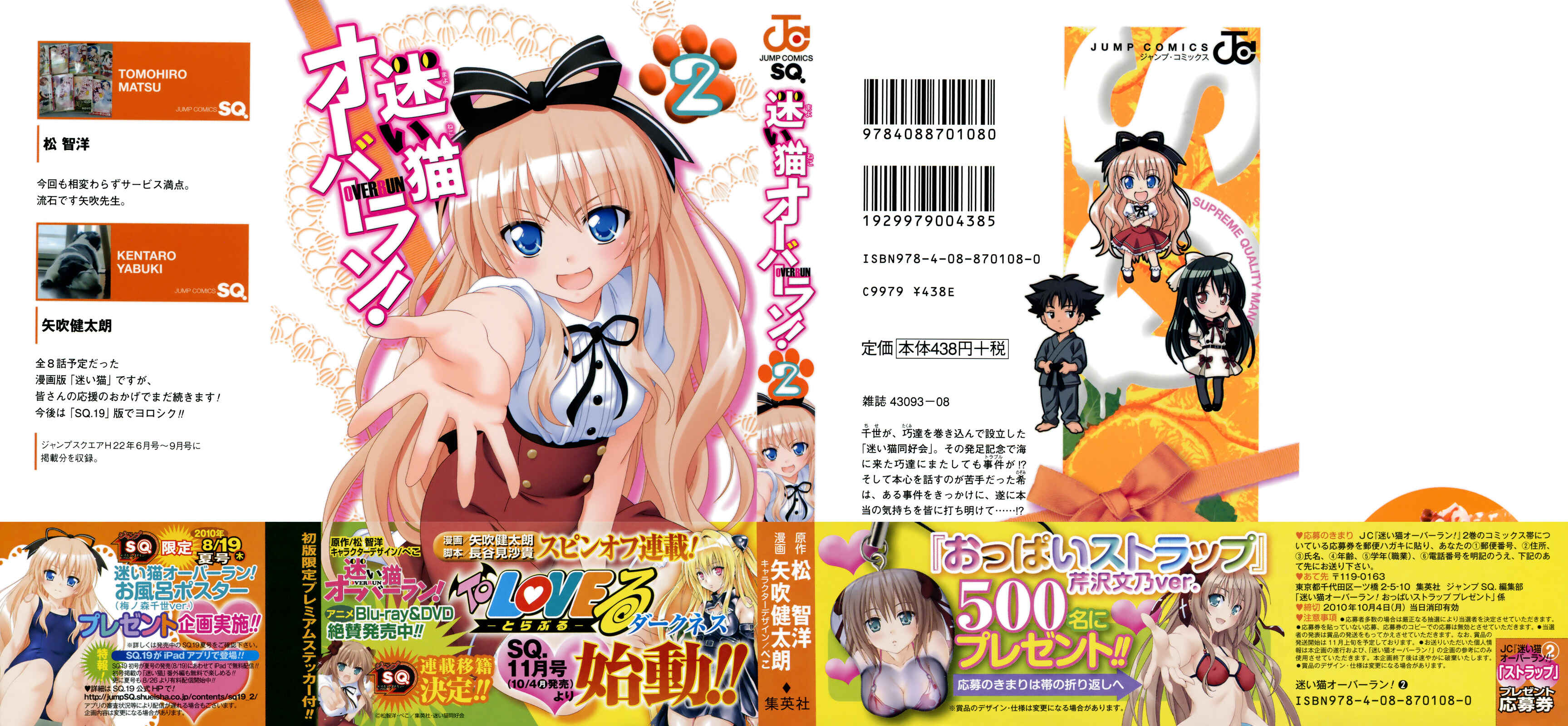 Page 2 Chapter 5 Mayoi Neko Overrun!