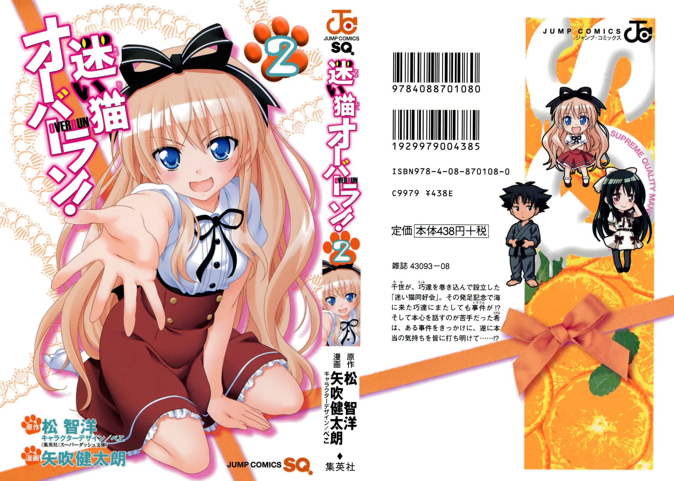 Page 3 Chapter 5 Mayoi Neko Overrun!