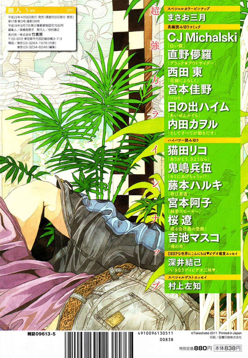 Page 3 Chapter 5 Tengoku mo Jigoku mo