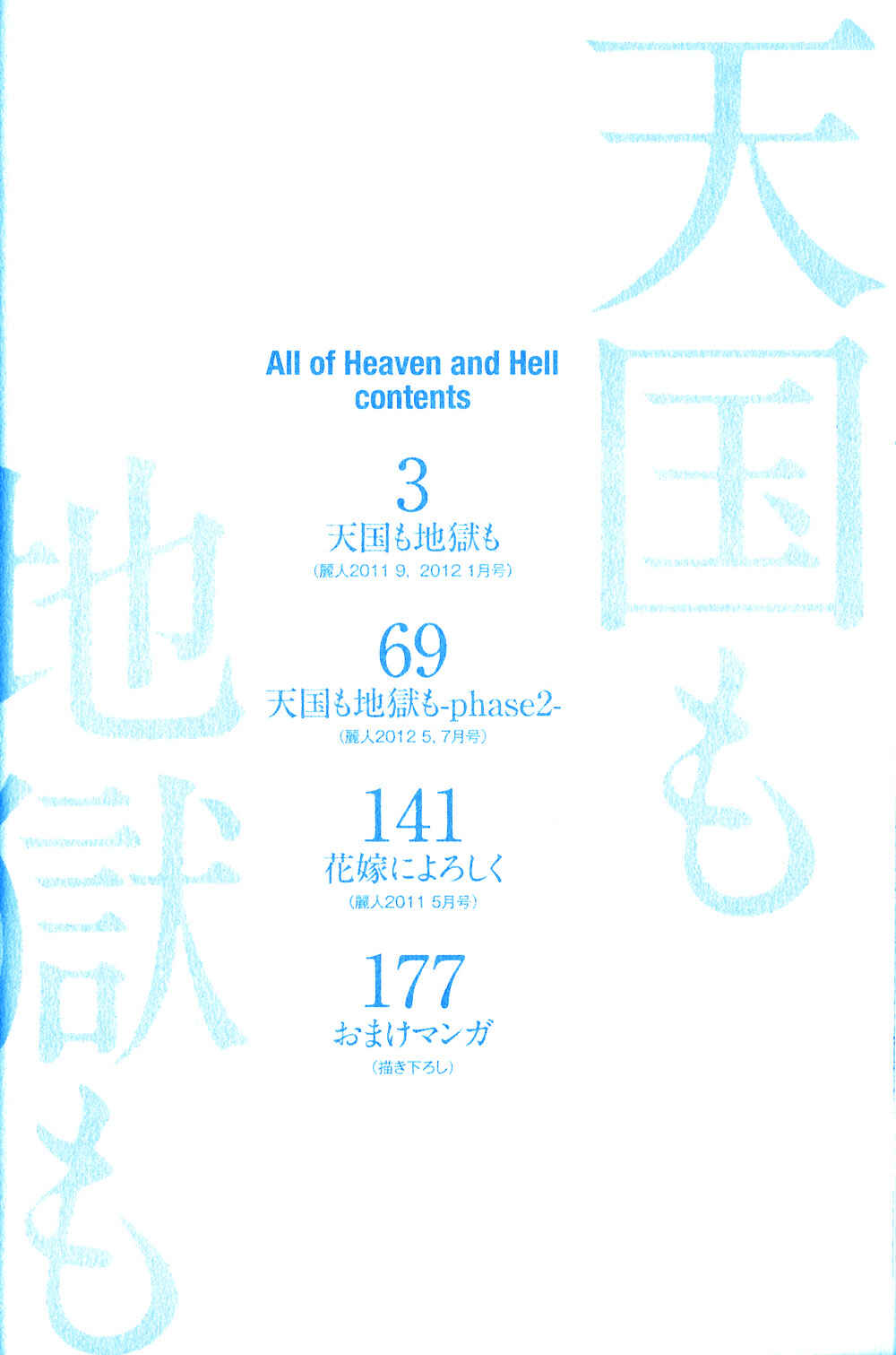 Page 10 Chapter 1 Tengoku mo Jigoku mo