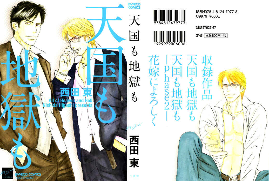Page 3 Chapter 1 Tengoku mo Jigoku mo