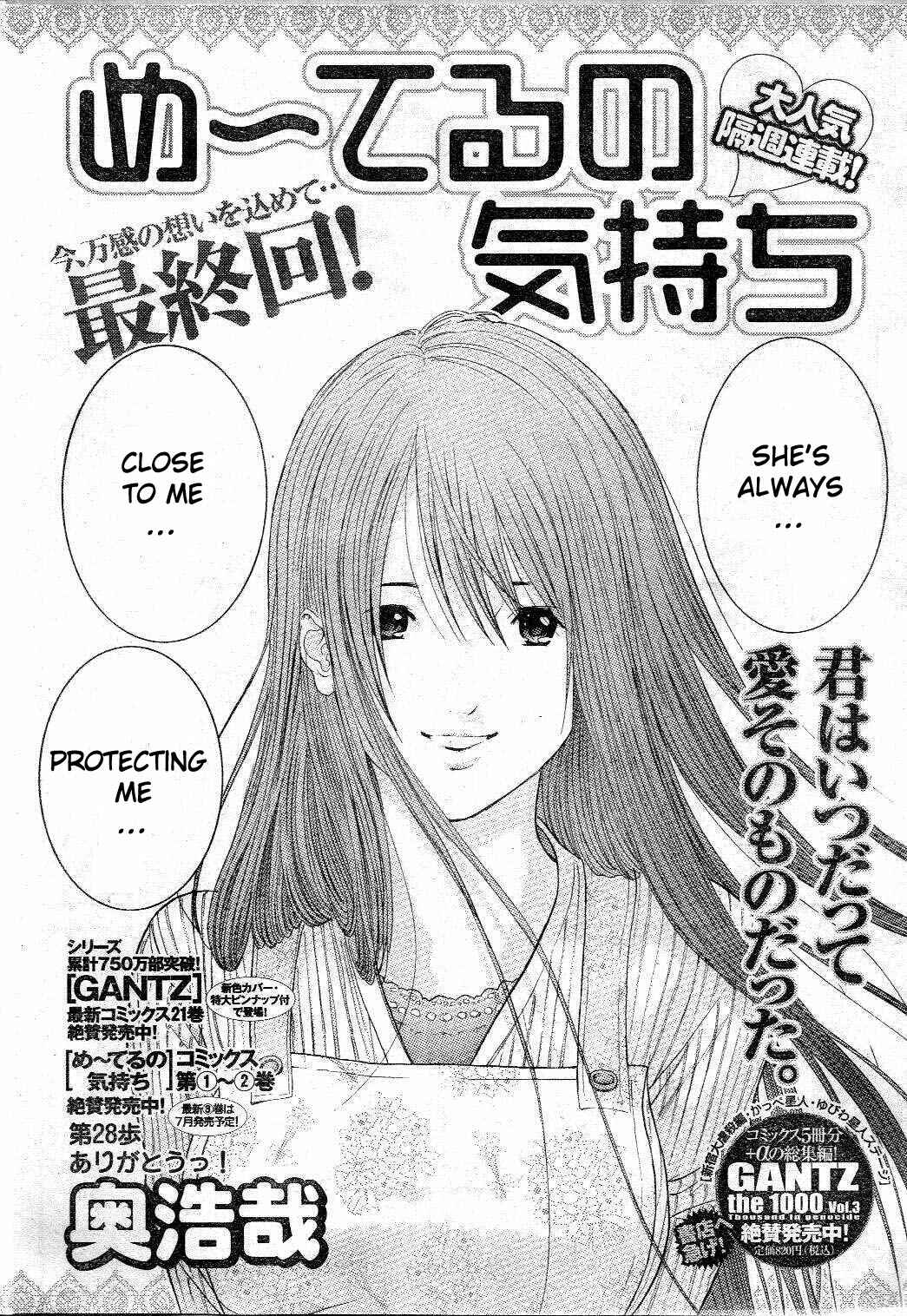 Page 3 Chapter 28 Me~teru no Kimochi