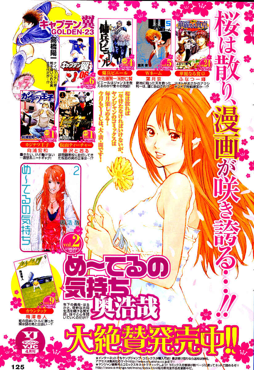 Page 2 Chapter 25 Me~teru no Kimochi