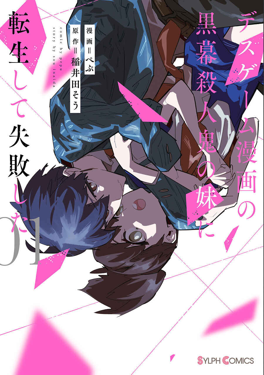 Page 1 Chapter 1 Death Game Manga no Kuromaku Satsujinki no Imouto ni Tensei shite Shippai shita