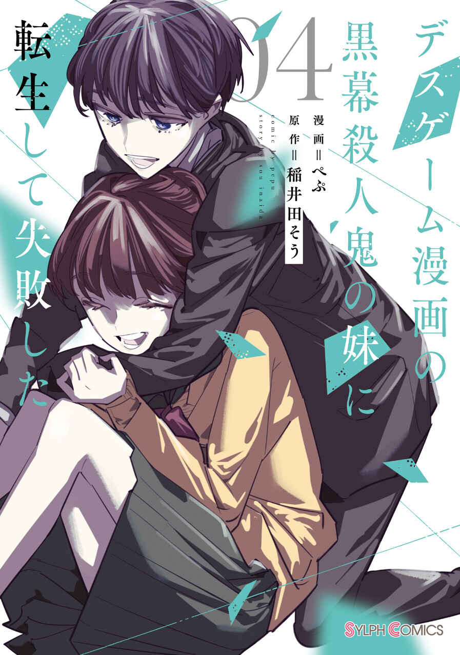 Page 1 Chapter 14 Death Game Manga no Kuromaku Satsujinki no Imouto ni Tensei shite Shippai shita