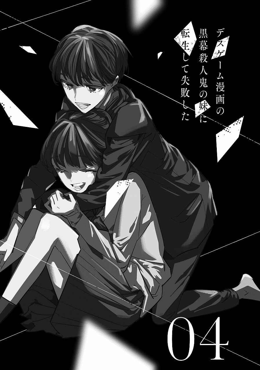 Page 5 Chapter 14 Death Game Manga no Kuromaku Satsujinki no Imouto ni Tensei shite Shippai shita
