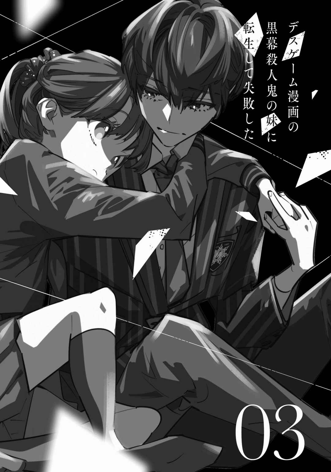 Page 3 Chapter 10 Death Game Manga no Kuromaku Satsujinki no Imouto ni Tensei shite Shippai shita