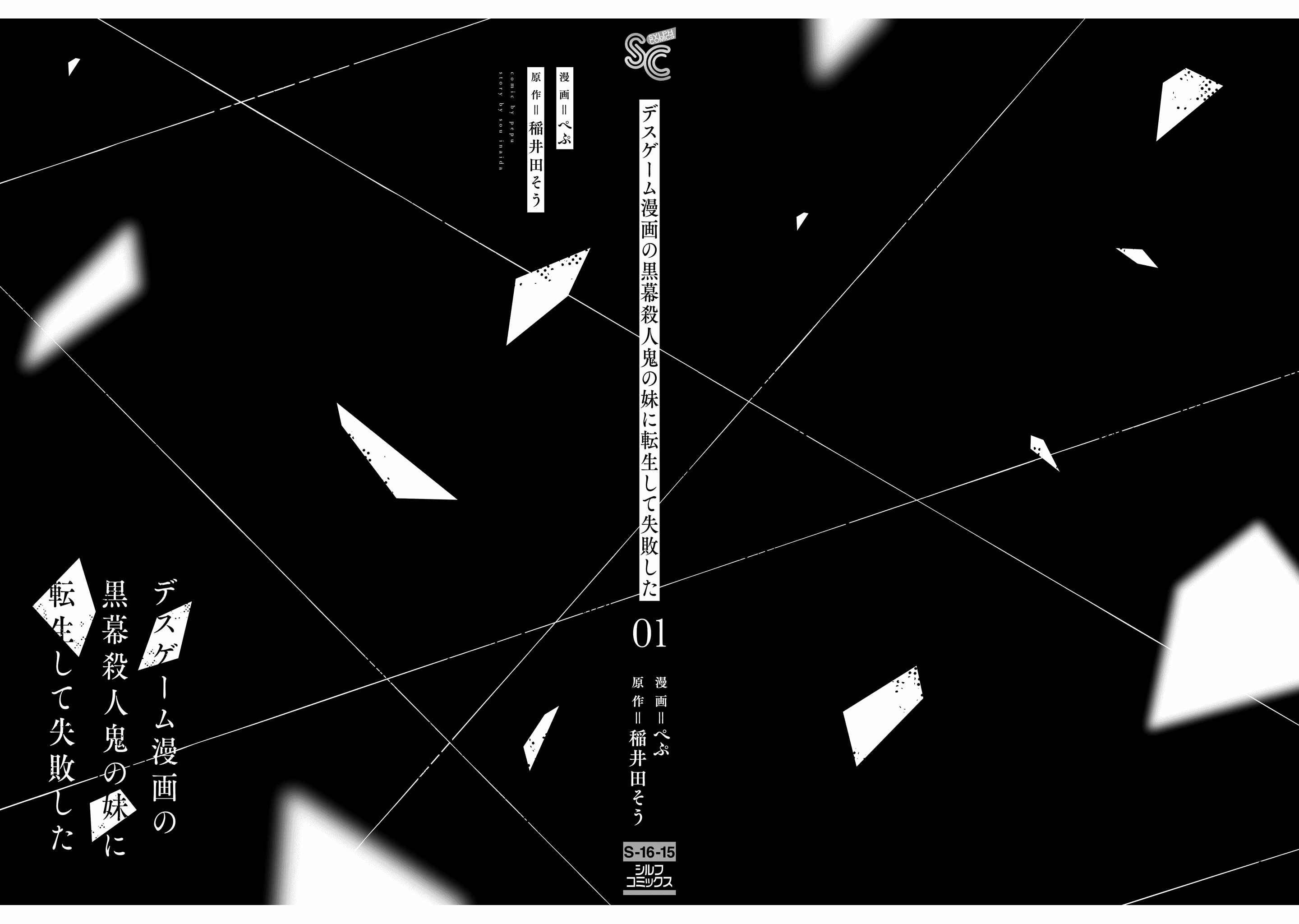 Page 38 Chapter 4 Death Game Manga no Kuromaku Satsujinki no Imouto ni Tensei shite Shippai shita