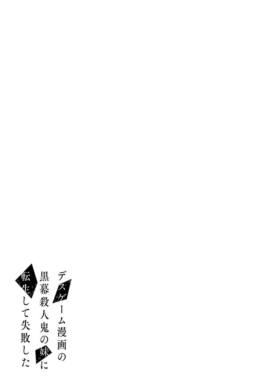 Page 27 Chapter 19 Death Game Manga no Kuromaku Satsujinki no Imouto ni Tensei shite Shippai shita