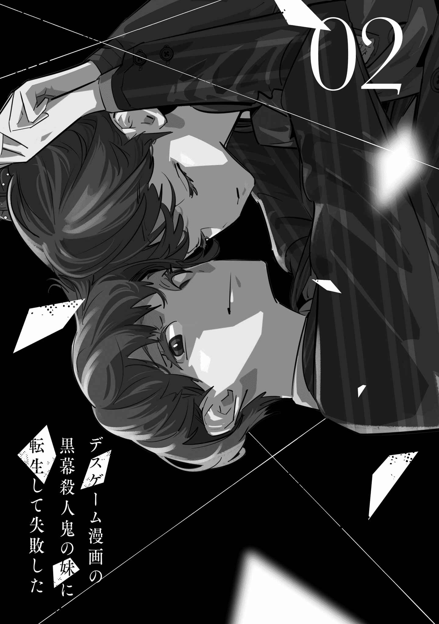 Page 5 Chapter 5 Death Game Manga no Kuromaku Satsujinki no Imouto ni Tensei shite Shippai shita