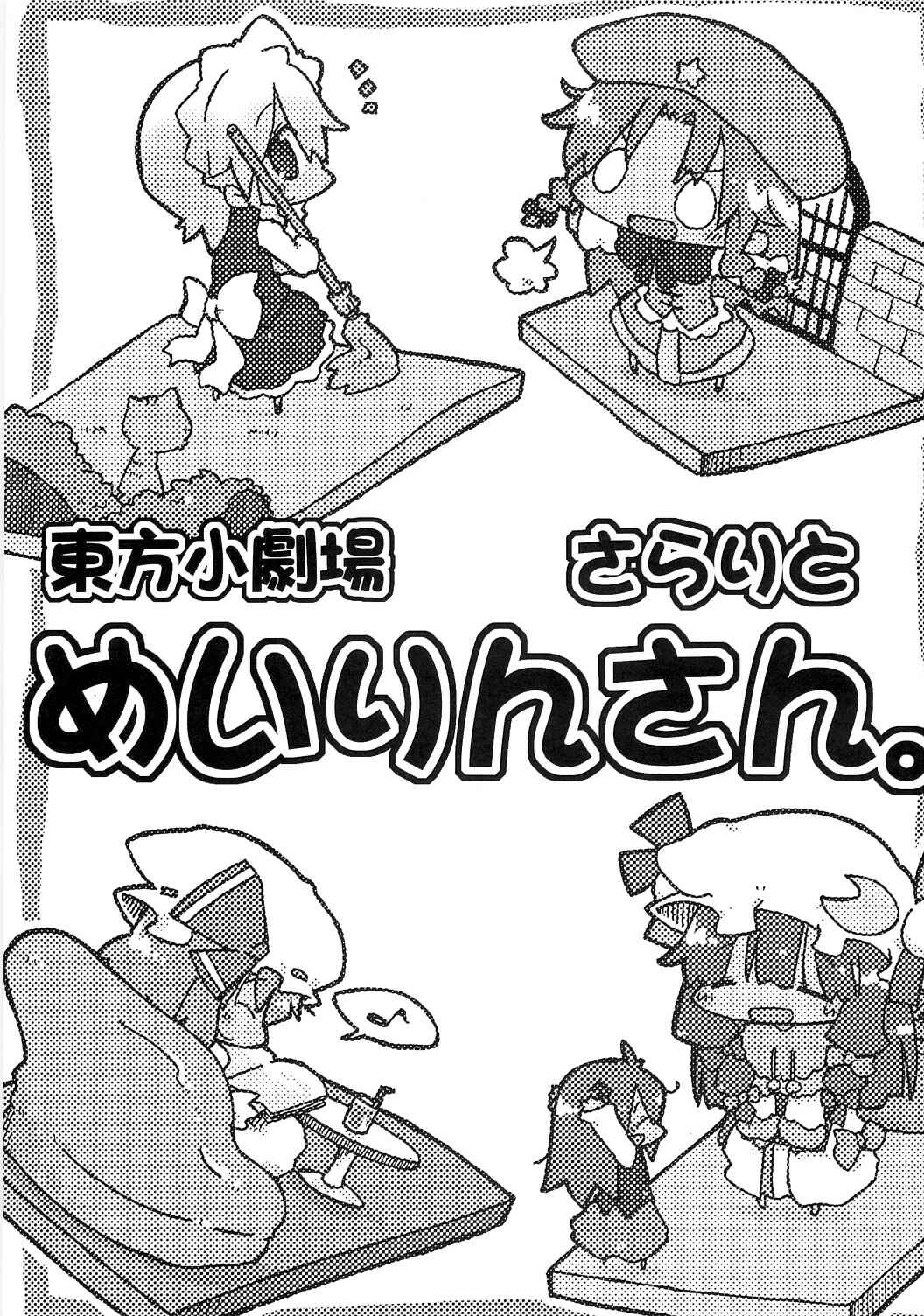 Page 2 Chapter Unknown_d035 Touhou Shougekijou Sararito Meirin-San