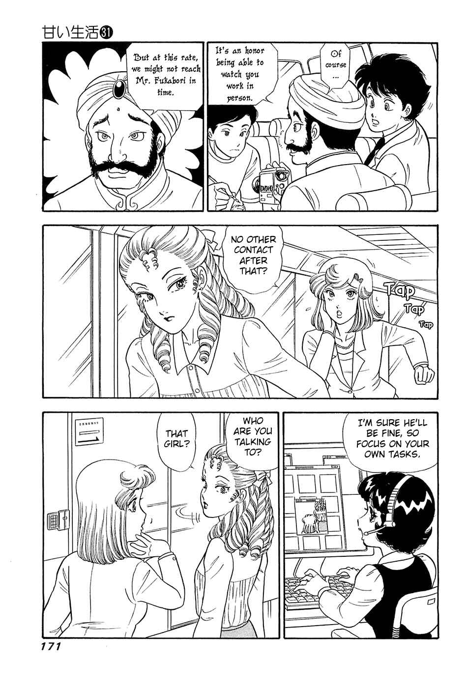 Page 12 Chapter 371 Amai Seikatsu