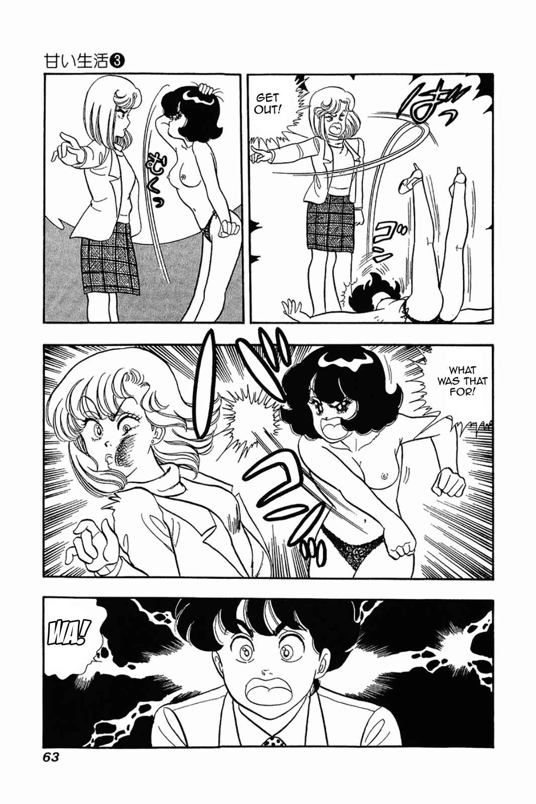 Page 7 Chapter 19 Amai Seikatsu