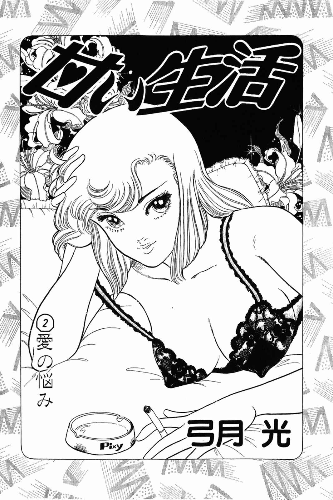 Page 2 Chapter 9 Amai Seikatsu