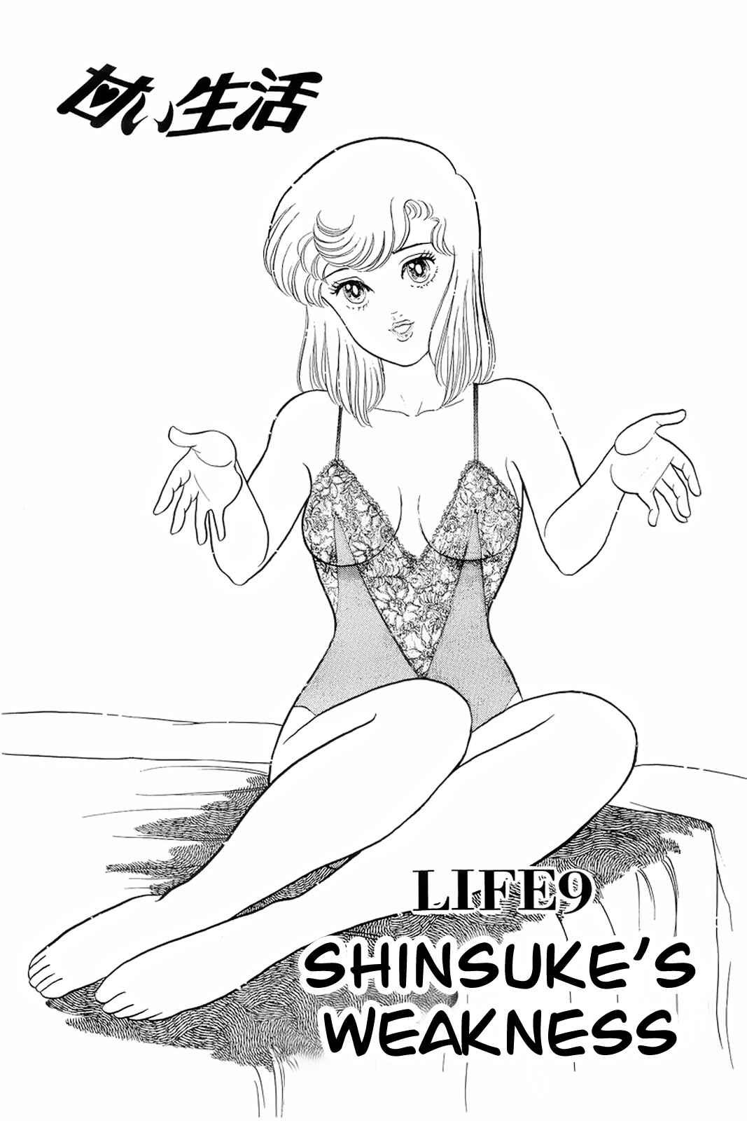 Page 6 Chapter 9 Amai Seikatsu