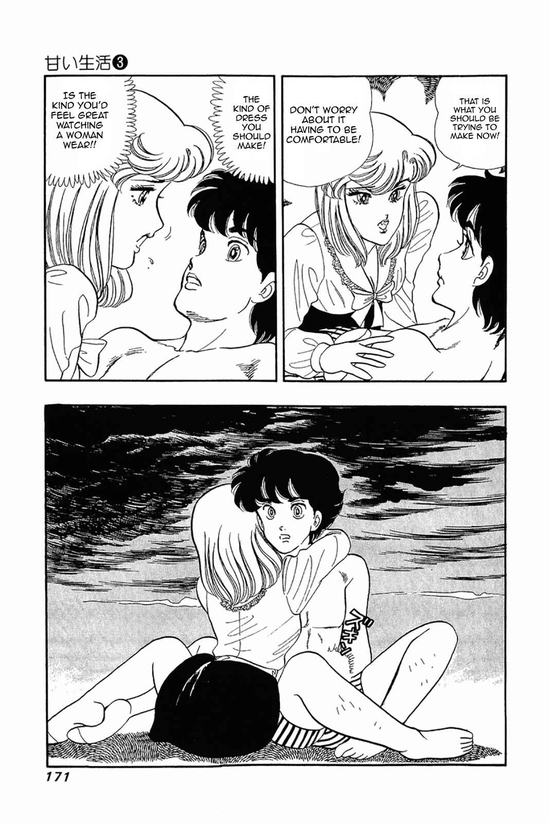 Page 14 Chapter 23 Amai Seikatsu