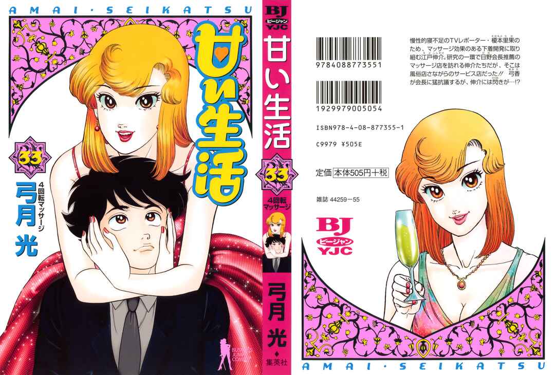 Page 2 Chapter 386 Amai Seikatsu