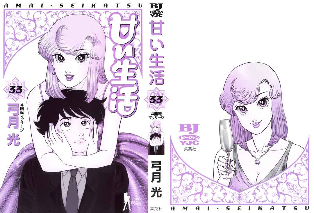Page 4 Chapter 386 Amai Seikatsu