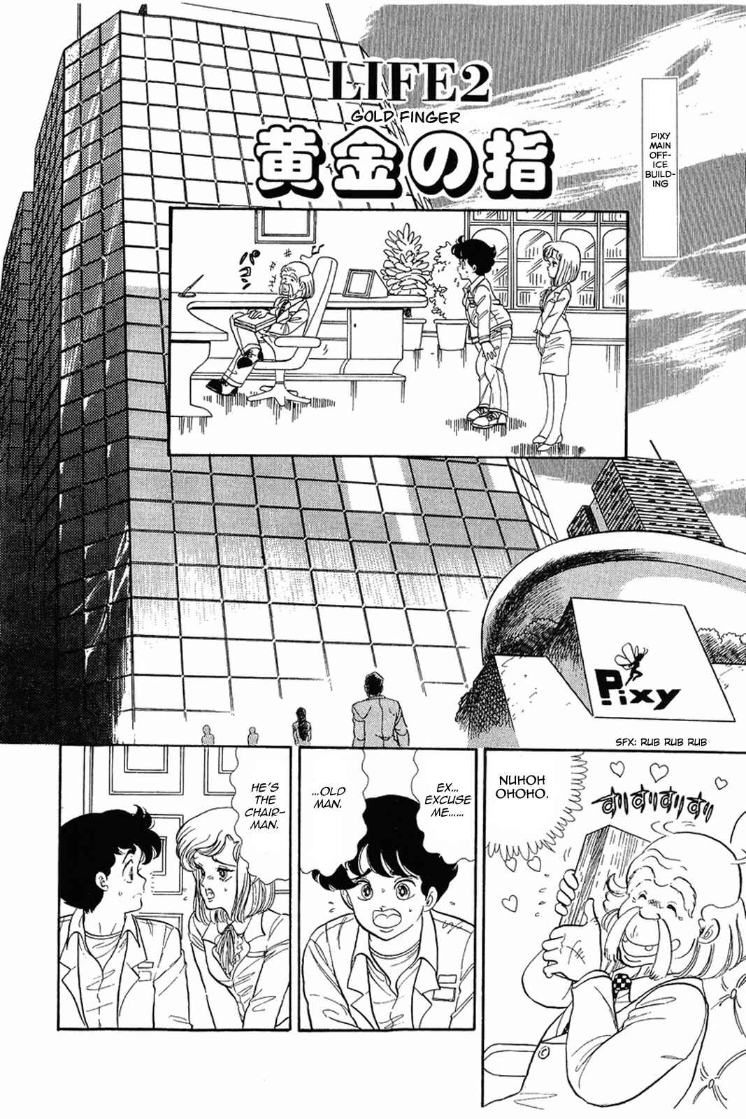Page 1 Chapter 2 Amai Seikatsu