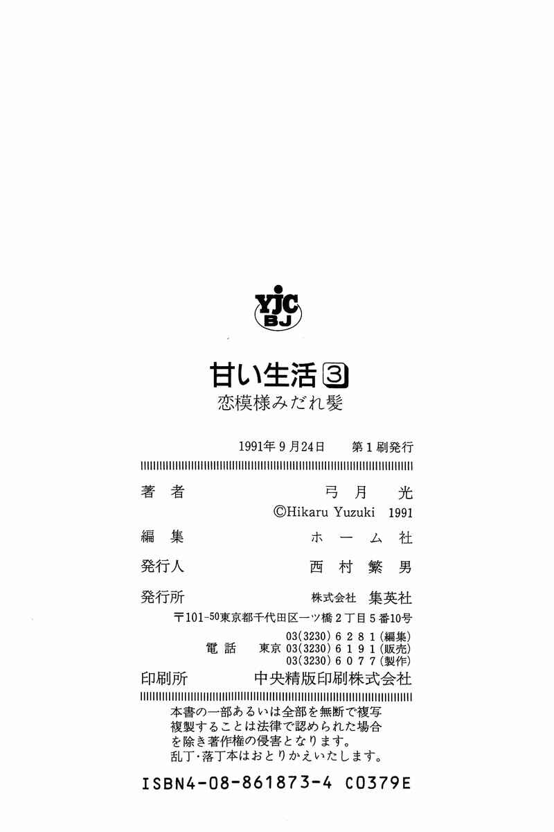 Page 24 Chapter 24 Amai Seikatsu
