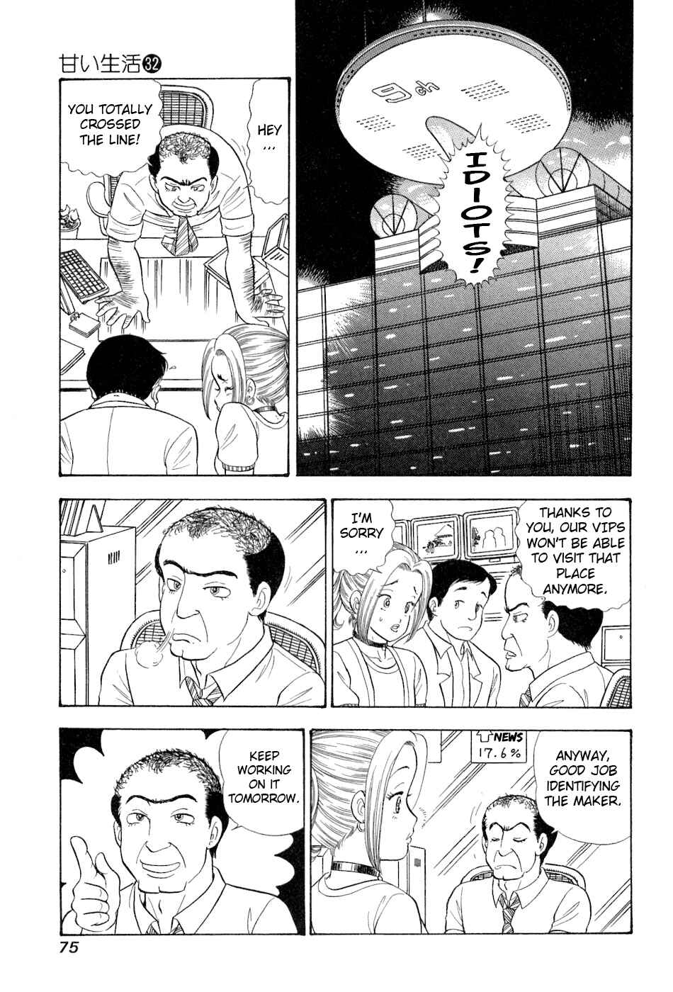 Page 12 Chapter 378 Amai Seikatsu