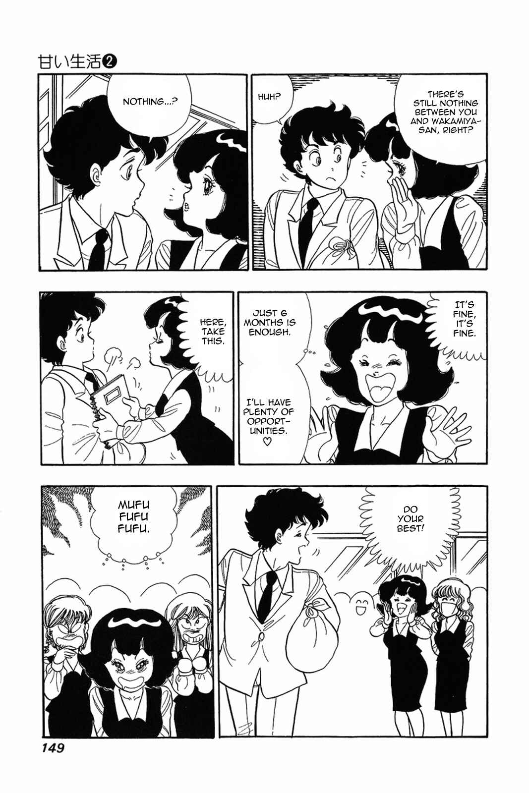 Page 21 Chapter 14 Amai Seikatsu