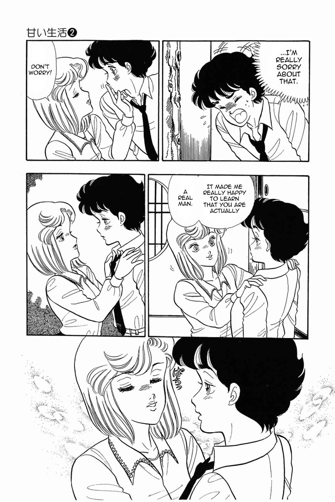 Page 5 Chapter 14 Amai Seikatsu