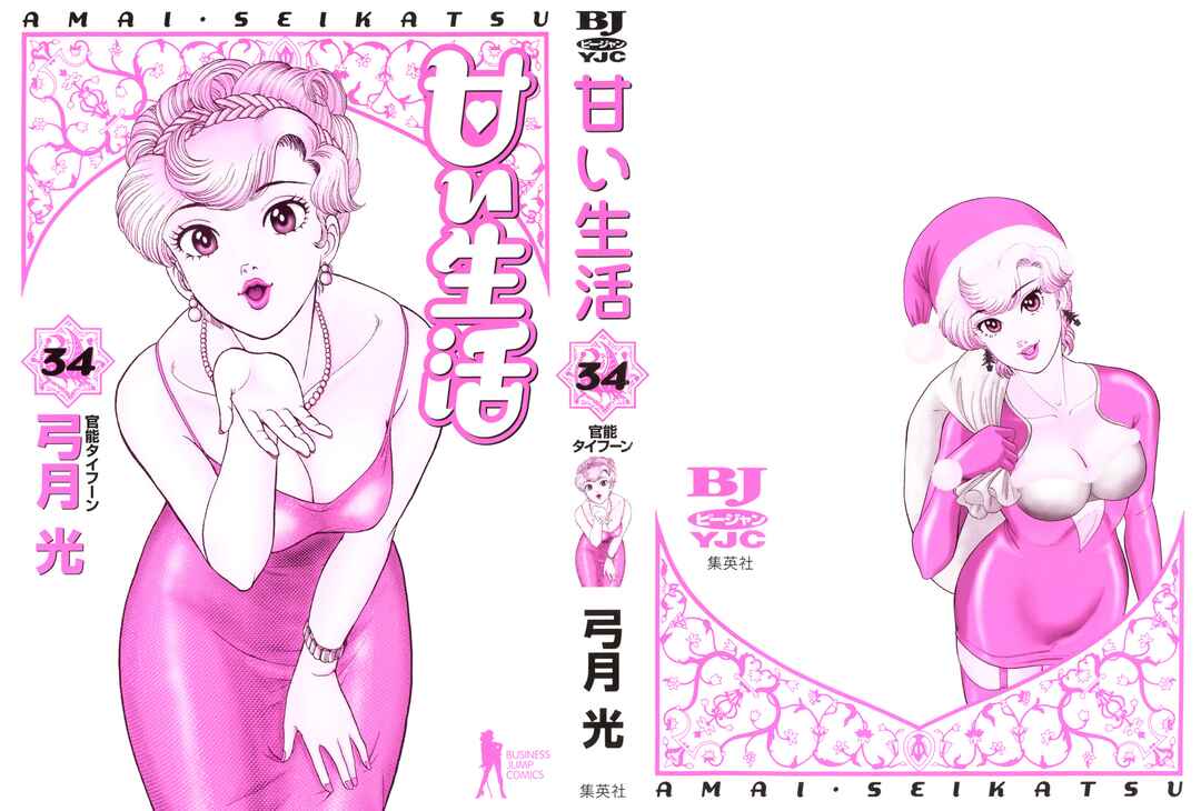 Page 3 Chapter 398 Amai Seikatsu