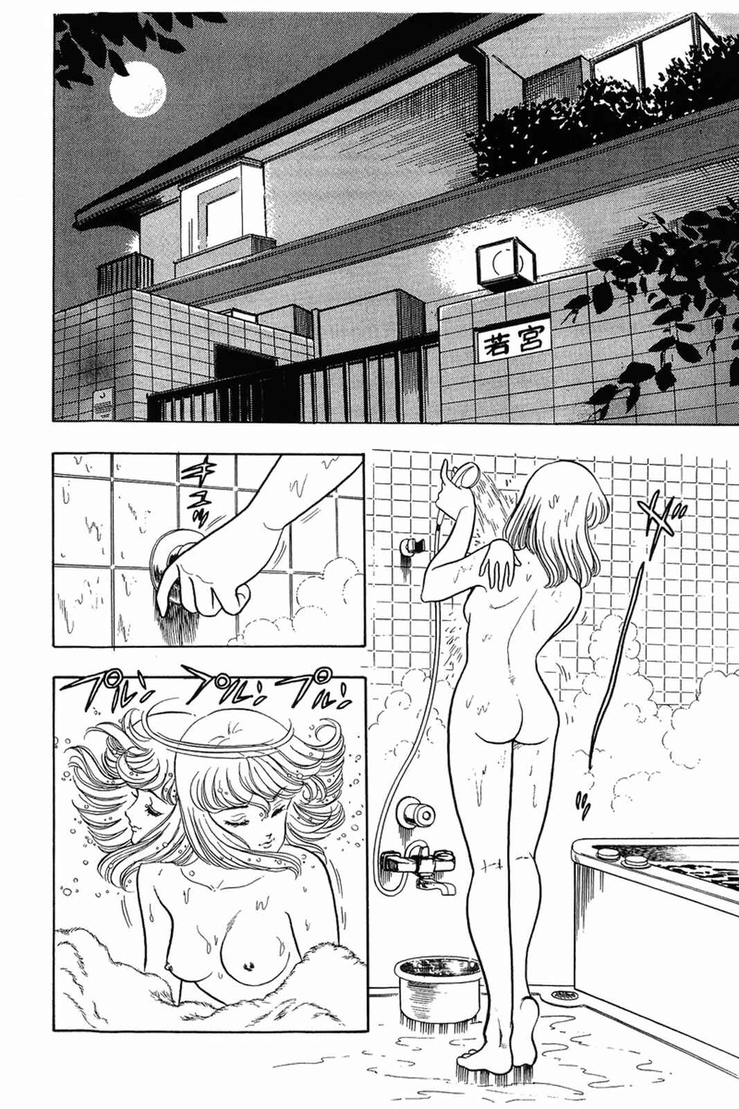 Page 2 Chapter 5 Amai Seikatsu