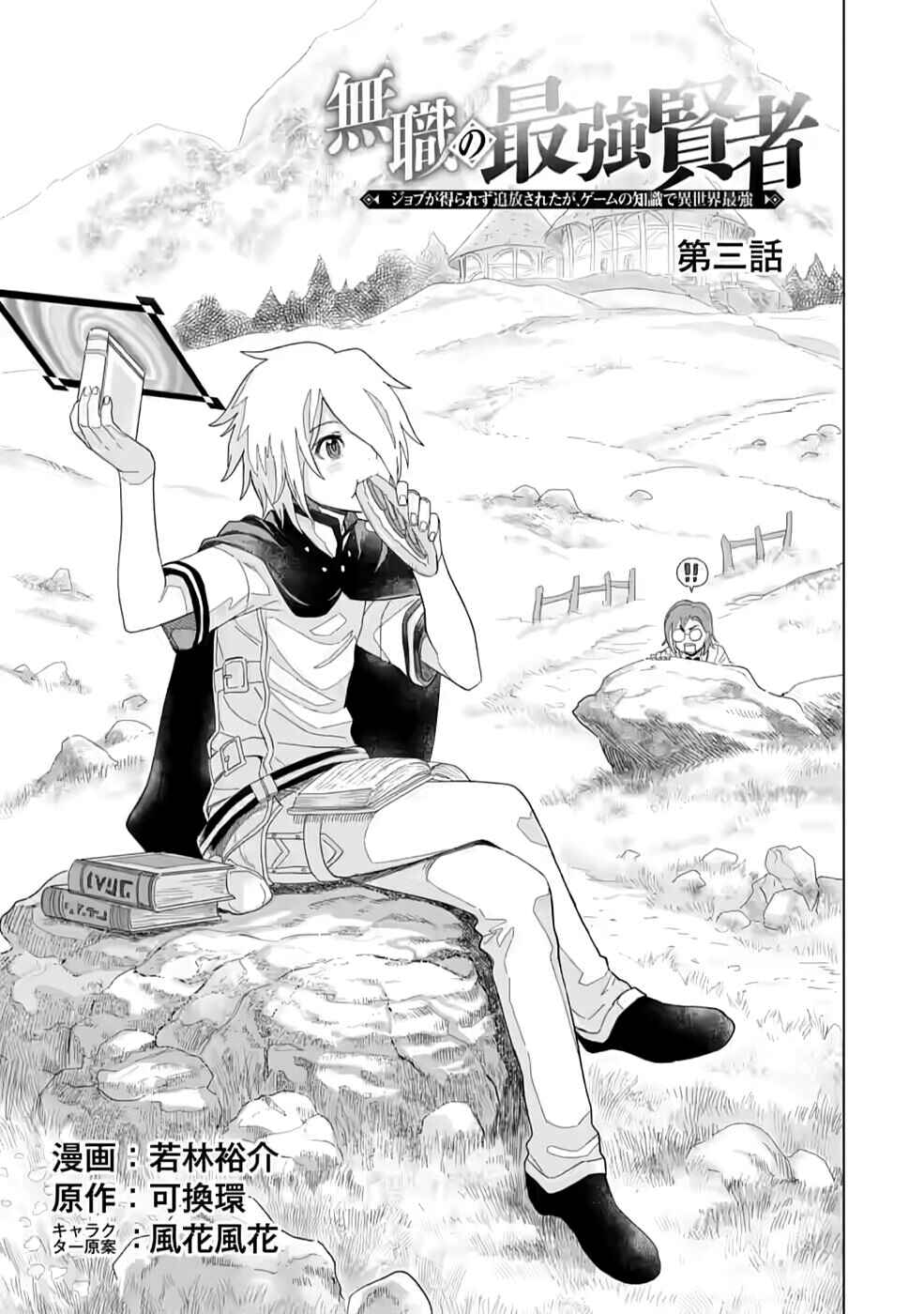 Page 2 Chapter 3 Mushoku no Saikyou Kenja ~Job ga Erarezu Tsuihou Saretaga, Game no Chishiki de Isekai Saikyou~