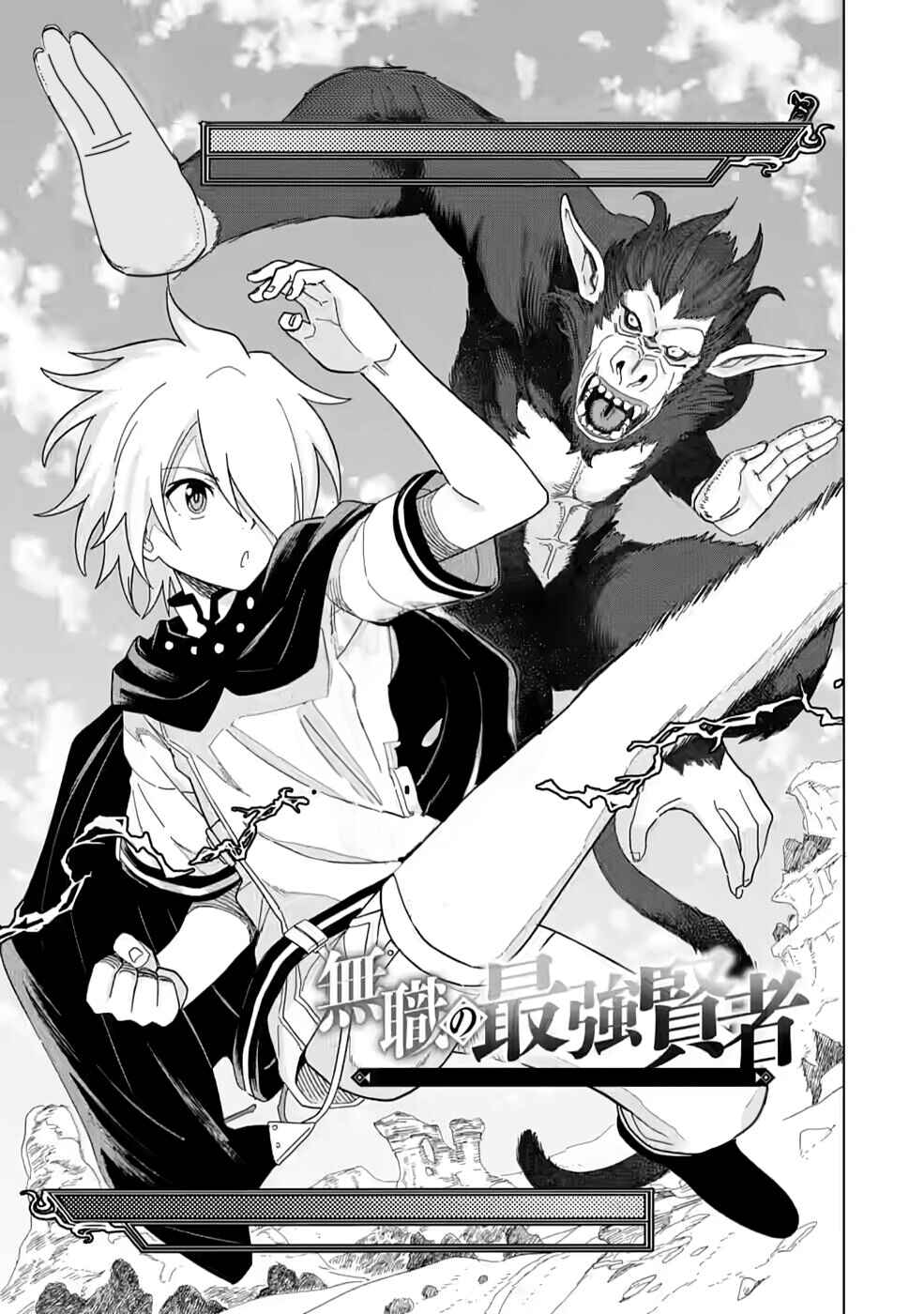 Page 2 Chapter 4 Mushoku no Saikyou Kenja ~Job ga Erarezu Tsuihou Saretaga, Game no Chishiki de Isekai Saikyou~