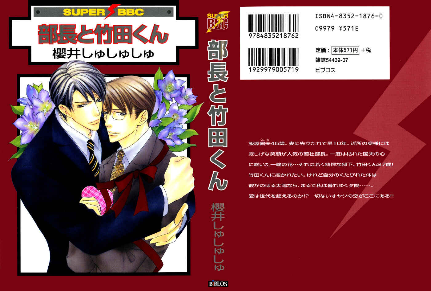 Page 1 Chapter 1 Buchou to Takeda-kun