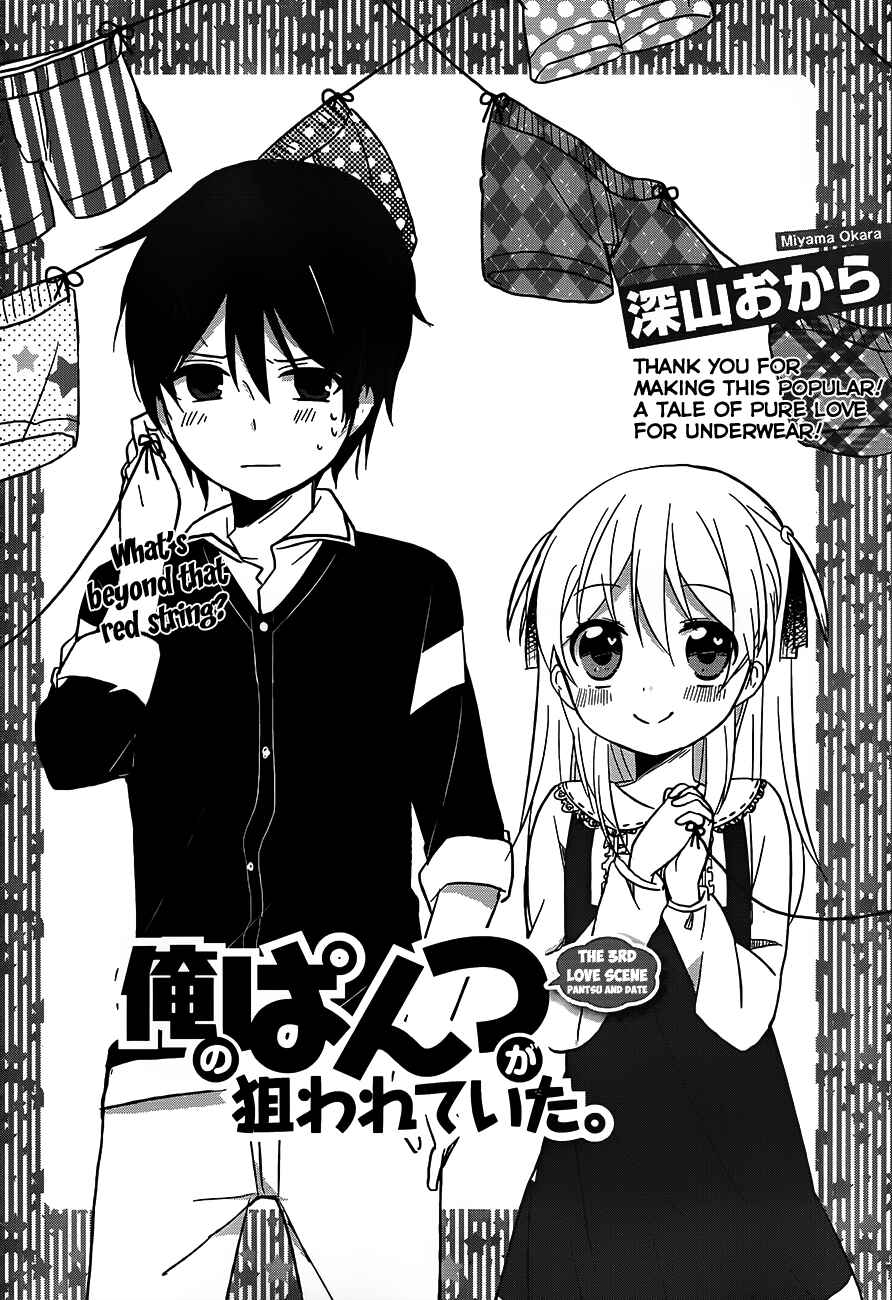 Page 3 Chapter 3 Ore no Pantsu ga Nerawareteita
