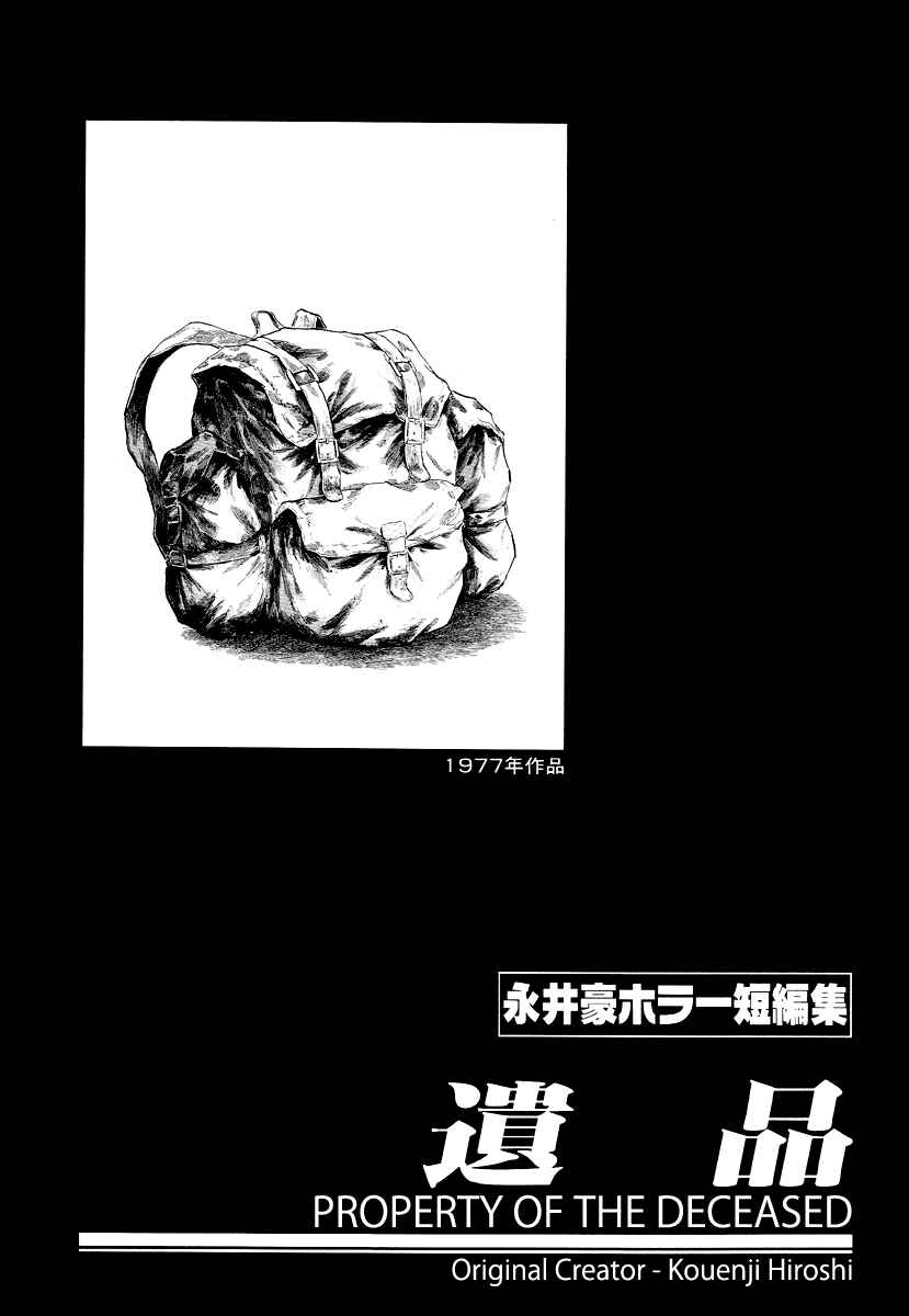 Page 1 Chapter 4 Go Nagai Horror Story Collection: Skull Manor