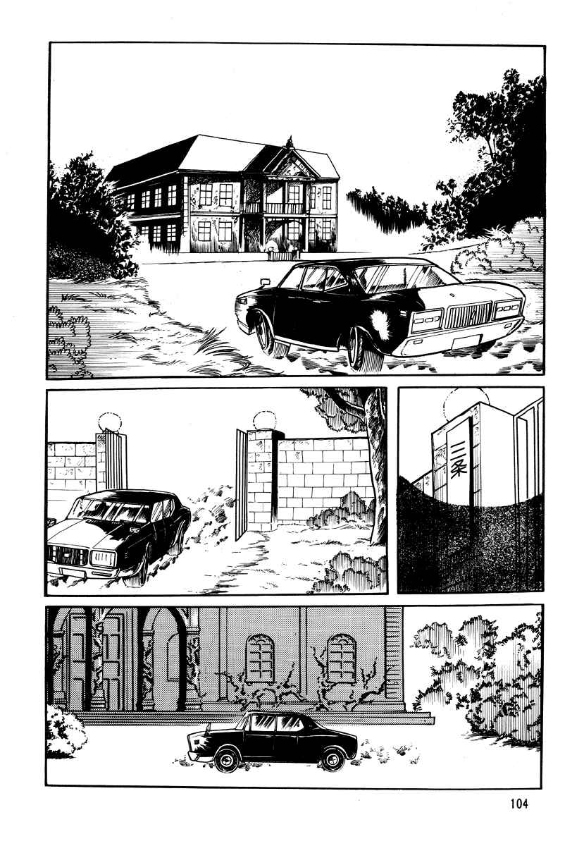 Page 6 Chapter 5 Go Nagai Horror Story Collection: Skull Manor