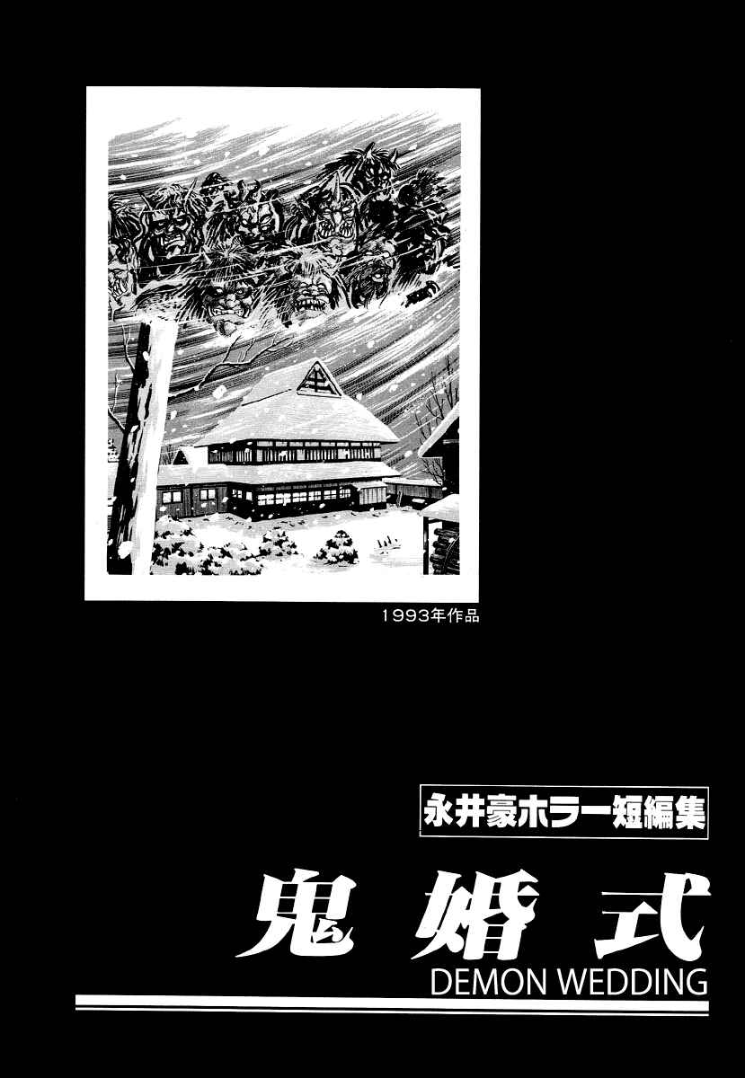 Page 1 Chapter 3 Go Nagai Horror Story Collection: Skull Manor