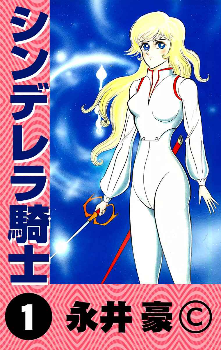 Page 1 Chapter Unknown_8902 Cinderella Kishi